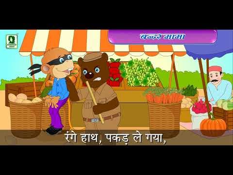 BANDAR MAMA - BEST ANIMATED VIDEO FOR KIDS - NEW NURSERY KIDS RHYMES - ANIMATED RHYMES FOR KIDS