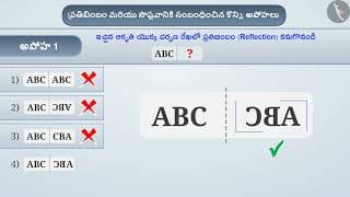 ప్రతిబింబం మరియు సౌష్టవం|Part 3/3|Reflection and Symmetry