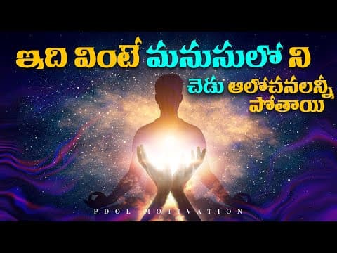 ఇది వింటే మనసులోని చెడు ఆలోచనలన్నీ పోతాయి|Buddhist Story to Relax Your Mind| MOTIVATION VIDEO.