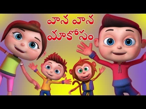 వాన వాన మాకొసం -vana vana makosam - kids nursery animated rhymes for kids