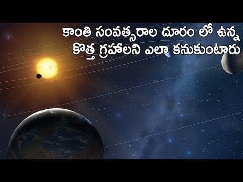 What Is Exoplanet ? - Exoplanets Explained In Telugu - Finding Planets With KEPLER - Dark Telugu
