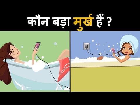 8 हिंदी पहेलियाँ | Riddles in Hindi | Mind Your Logic