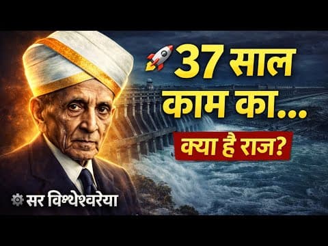 सर विश्वेश्वरैया – India’s Engineering Hero Inspirational Story