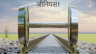 Train Wheels के शेप के पीछे की इंटरेस्टिंग इंजीनियरिंग