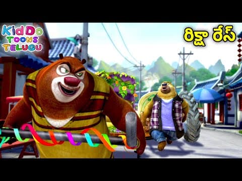 రిక్షా రేస్ | Bablu Dablu Cartoon Story In Telugu Big Magic | Bears Cartoon | Boonie Bears Telugu
