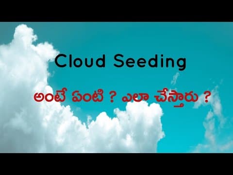 What is Cloud Seeding ? How is it done ? | Telugu