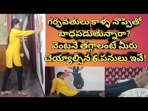 Leg pain during pregnancy - 6 tips to relieve leg pain in pregnancy - pregnancy care tips