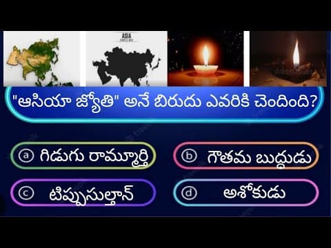 BK Quiz // Telugu Quiz // General knowledge questions // Interesting questions