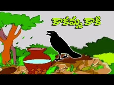 Kakamma kaki - panchatantra kathalu - kaki katha - stories