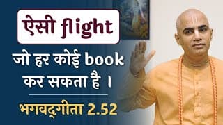 Life's highest flight | Fly above the problems | Get rid of rituals | Gita 2.52 | Chakravarti Das