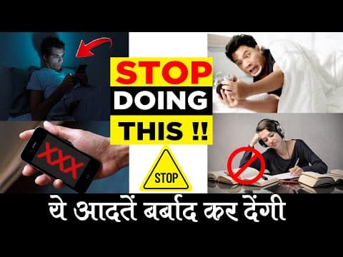 ये आदतें हमें बर्बाद कर सकती है-habits that can destroy our life