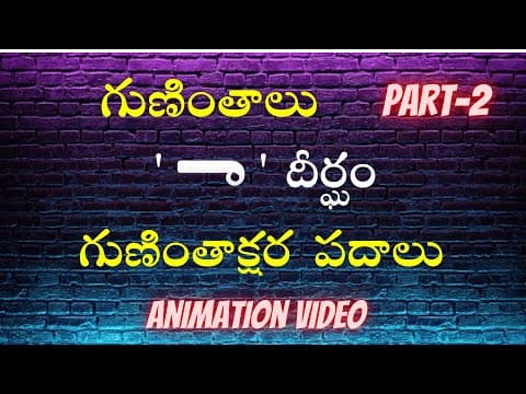 Telugu grammer - guninthalu - dheergam - guninthaksharalu padalu - telugu varnamala - guninthalu part - 2