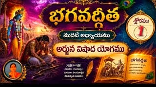 Learn Gita !! Chapter - 1, Slokam -1