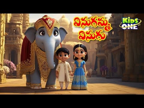 Enugamma Enugu | ఏనుగమ్మ ఏనుగు | Telugu Rhymes for Children | Telugu Nursery Rhymes | KidsOneTelugu