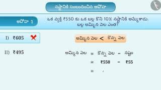 లాభం మరియు నష్టం | Part 3/3 | Profit and Loss