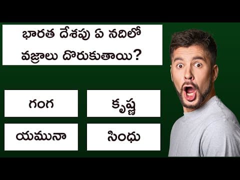 Interesting Telugu Quiz Question and Answers | Telugu General Knowledge Quiz Episode -4
