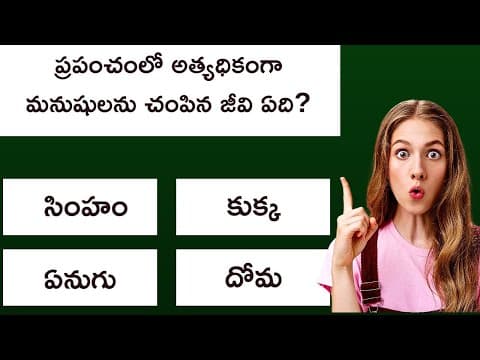 Interesting Telugu Quiz Question and Answers | Telugu General Knowledge Quiz Episode - 10