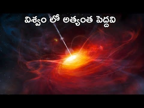 Largest Things In The Universe In Telugu