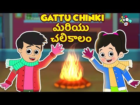 Gattu Chinki మరియు చలికాలం | Bye Bye Winter | Telugu Stories | Moral Stories | Kids Animation Story