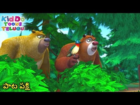 పాట పక్షి | Funny Cartoon Story | Bablu Dablu Telugu Cartoon Big Magic | Kiddo Toons Telugu
