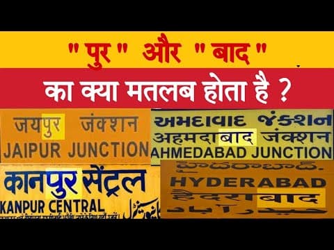 क्यों हर शहर के नाम में लगता है ‘पुर’ या ‘बाद’? जानिए असली कहानी | Hidden Facts of Indian Cities