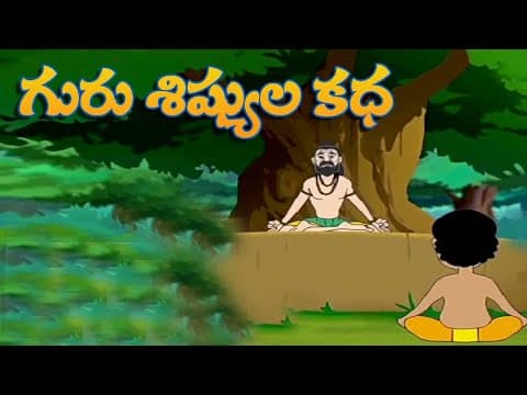 Akathaai sishyudu,ఆకతాయి శిష్యుడు, gurusishyula ktha -