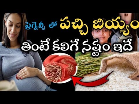 how to avoid raw rice eating during pregnancy|raw rice eating side effects in telugu|biyyam tinte?