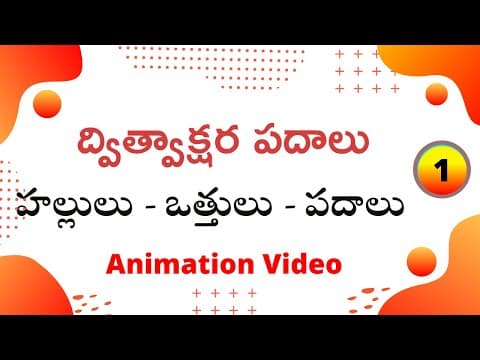 Telugu grammer - dvithvakshara padalu - hallulu vathhulu padalu - ద్విత్వాక్షర పదాలు - telugu varnamala