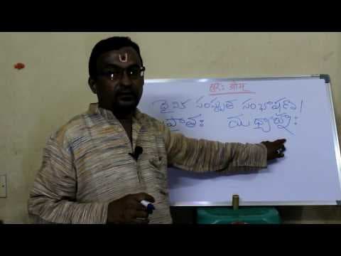 Samskritam nerchukondi - 13 - संस्कृतपाठः - १३ - సంస్కృతం నేర్చుకోండి - 13