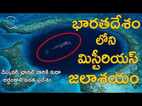 Bhimkund In Telugu | Discovery Channel India Revealed The Story | Bhimkund Secrets | My Show MyTalks