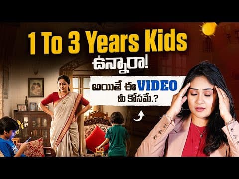 మీ పిల్లలని ఎలా హ్యాండిల్ చెయ్యాలో అర్ధం కావట్లేదా ? | Soujanya Parenting Coach | In Telugu