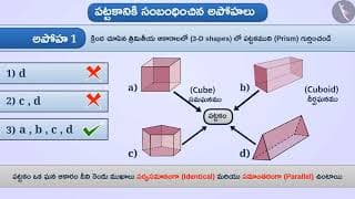 త్రిమితీయ ఆకారాలు | Part 3/3 | Three Dimensional Shapes