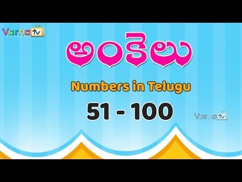 51 to 100 numbers in telugu - 51 నుండి 100 వరకు తెలుగులో అంకెలు - telugu numbers - counting telugu numbers