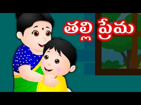 Telugu Stories For Kids | Telugu kathalu | Stories For Kids | Neethi Kathalu