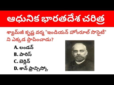 Modern Indian History Important Mcqs in Telugu