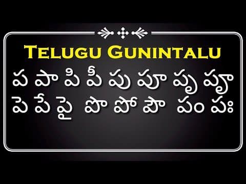 తెలుగు గుణింతాలు - ప - ఫ - బ - భ - మ - how to write telugu guninthalu - pa - pha - ba - bha - ma - gunintalu
