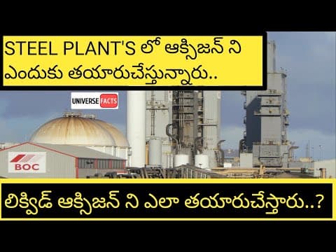 Why oxygen is produced in steel plants | how liquid oxygen is made | Explanation on working