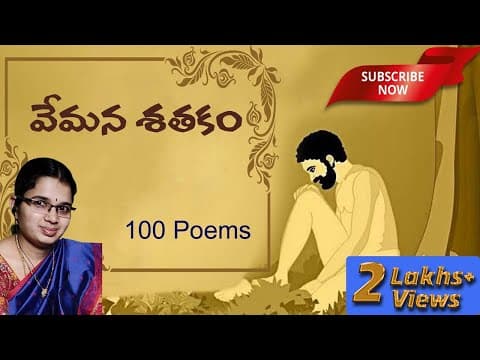 Vemana Padyalu with meaning || 100 poems || వేమన శతకం తాత్పర్యముతో || Padyam in Telugu