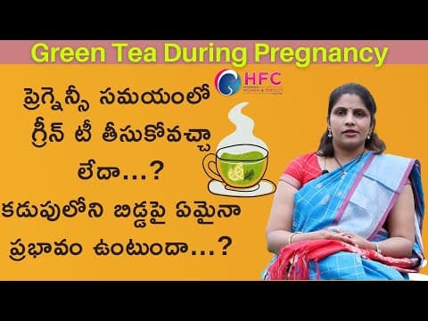 ప్రెగ్నెన్సీలో గ్రీన్‌ టీ తీసుకోవచ్చా లేదా...? - is it safe to drink green tea during pregnancy?
