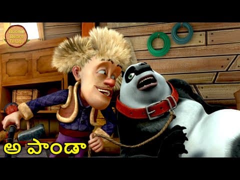 అ పాండా | Bablu Dablu Cartoon | New Animated Cartoon Story | Boonie Bears Big Magic | Boonie Bears