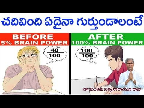 జ్ఙాపకశక్తి పెరగాలంటే బెస్ట్ టెక్నిక్ - how to improve your memory power - manthena satyanarayana raju