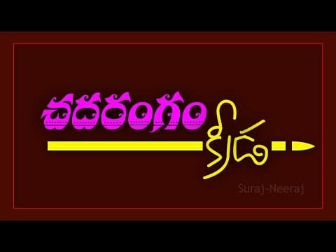 History of '' CHESS GAME '' ( Telugu General Knowledge Video )