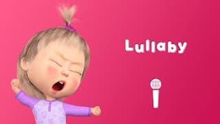 Masha and the Bear Lullaby Sing with Masha | Rock A Bye Baby