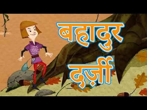 माशा की परी कथाएँ 💥NEW💥बहादुर दर्ज़ी 📚 (एपिसोड 14) माशा एंड द बेयर