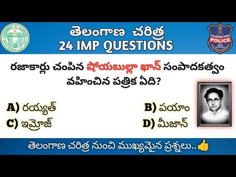 Telangana History 24 Important Questions || తెలంగాణ చరిత్ర