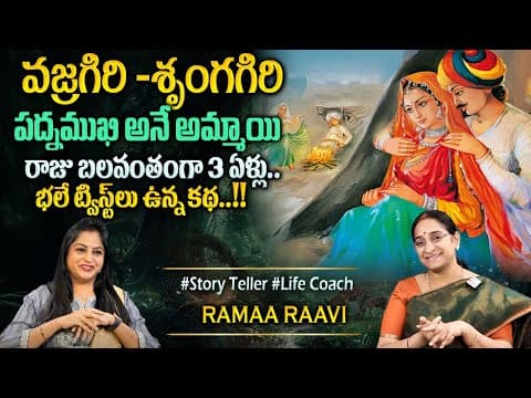Ramaa Raavi 2025 Best Story | Latest New Story | Best Fun Story 2025 | Latest Bedtime Stories