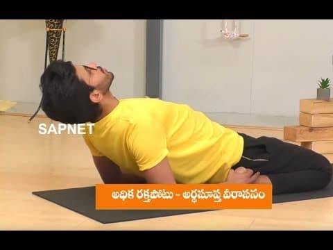 Yoga Fitness | Benefits Of Benefits Of Ardha Supta Virasana Pose | EP 71