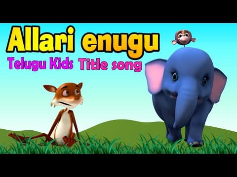 అల్లరిఏనుగు | Allari enugu | Telugu Kids Song