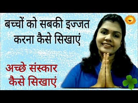 5 Simple Ways to Teach Kids RESPECT for Elders | बच्चों को अच्छे संस्कार कैसे दें ।