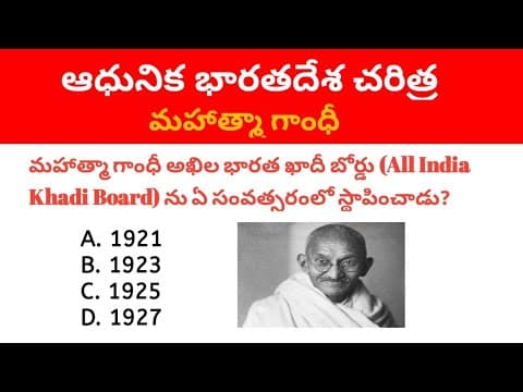 Modern Indian History Important Mcqs in Telugu । Mahatma Gandhi Important Mcqs in Telugu